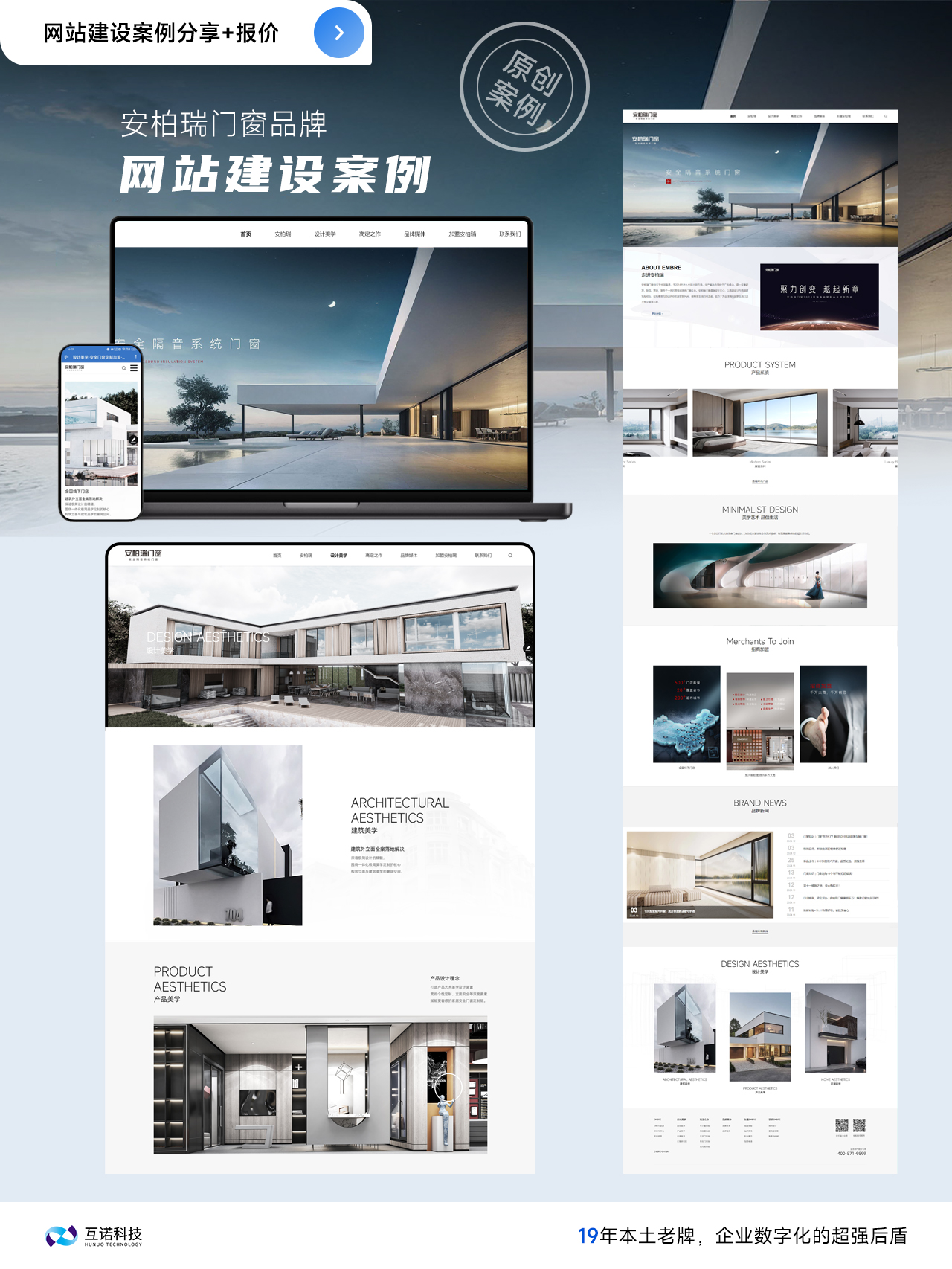 門(mén)窗品牌網(wǎng)站建設(shè)案例