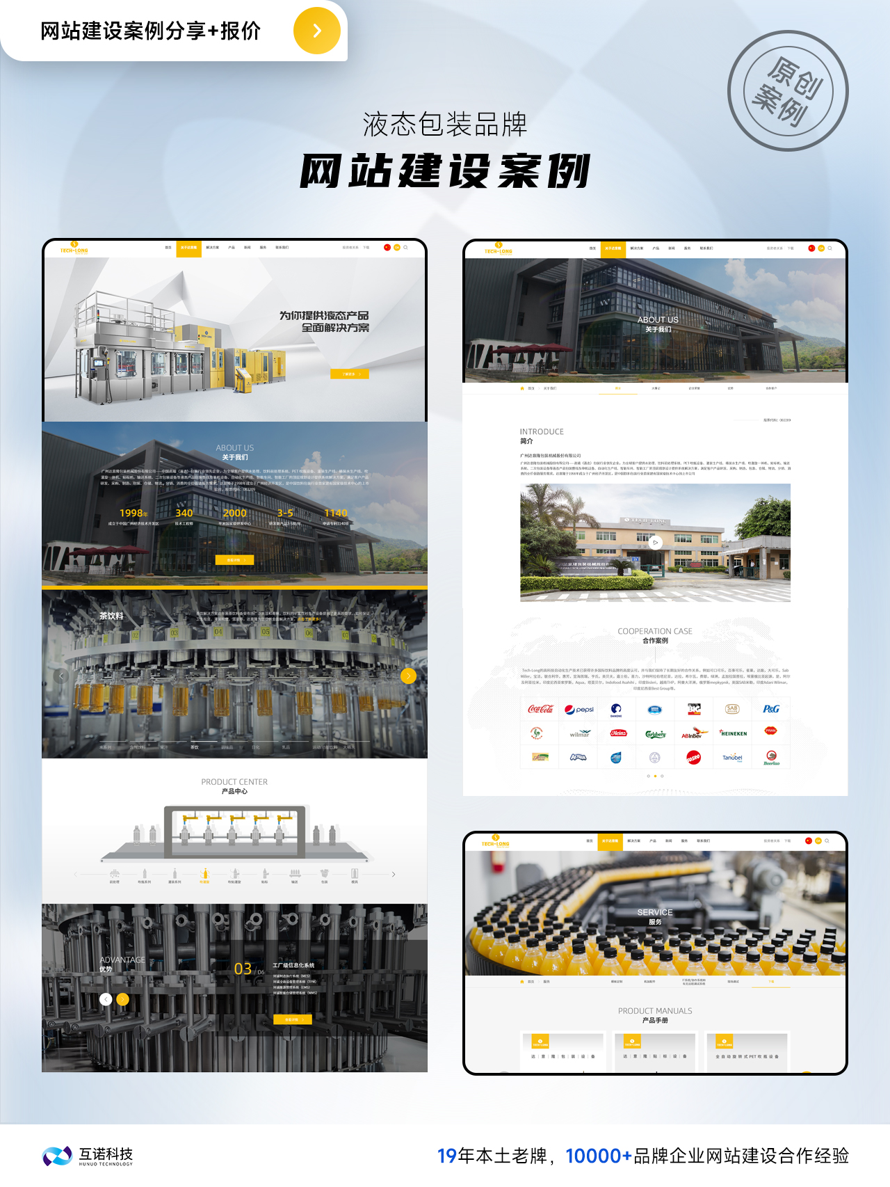 互諾網(wǎng)站建設(shè)案例